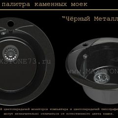 Мойка кухонная MS-1 (D470) в Ижевске - izhevsk.mebel24.online | фото 10