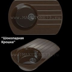 Мойка кухонная MS-9 (775х495) в Ижевске - izhevsk.mebel24.online | фото 5