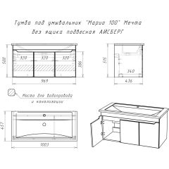 Тумба под умывальник "Maria 100" Мечта без ящика подвесная АЙСБЕРГ (DM2328T) в Ижевске - izhevsk.mebel24.online | фото 10