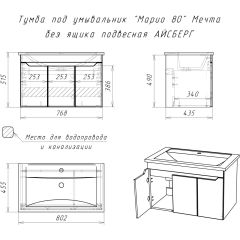 Тумба под умывальник "Maria 80" Мечта без ящика подвесная АЙСБЕРГ (DM2326T) в Ижевске - izhevsk.mebel24.online | фото 12