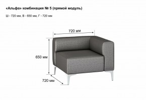 АЛЬФА Диван комбинация 5/ нераскладной (Коллекции Ивару №1,2(ДРИМ)) в Ижевске - izhevsk.mebel24.online | фото 2