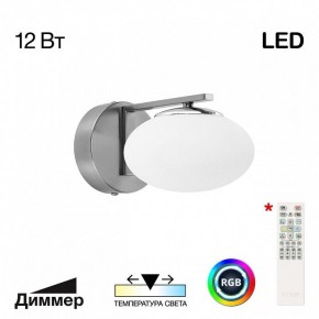 Бра Citilux Atman Smart CL226B311 в Ижевске - izhevsk.mebel24.online | фото 2