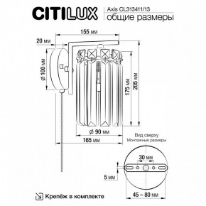Бра Citilux AXIS CL313413 в Ижевске - izhevsk.mebel24.online | фото 13