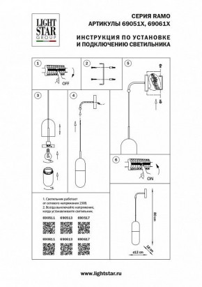 Бра Lightstar Ramo 690511 в Ижевске - izhevsk.mebel24.online | фото 2