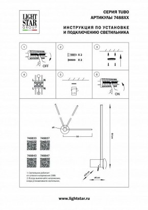 Бра Lightstar Tubo 748843 в Ижевске - izhevsk.mebel24.online | фото 2