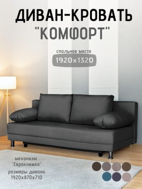 Диван-кровать Комфорт без подлокотников (4 подушки) BALTIC Grafit в Ижевске - izhevsk.mebel24.online | фото
