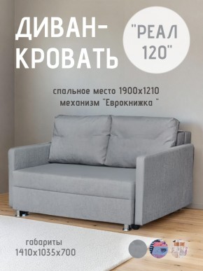 Диван Реал 120 (BALTIC GREY) в Ижевске - izhevsk.mebel24.online | фото