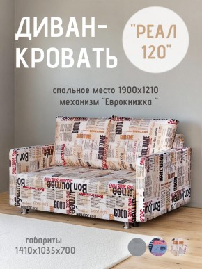 Диван Реал 120 (Принт "Gazeta") в Ижевске - izhevsk.mebel24.online | фото
