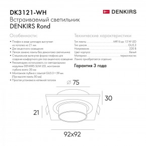 DK3021-WH Встраиваемый светильник, IP 20, 10 Вт, GU5.3, LED, белый, пластик в Ижевске - izhevsk.mebel24.online | фото 6