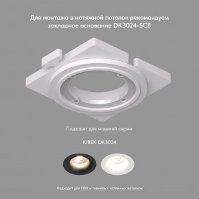 DK3024-WH Встраиваемый светильник, IP 20, 10 Вт, GU5.3, LED, белый, пластик в Ижевске - izhevsk.mebel24.online | фото 7