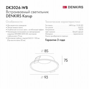 DK3026-WB Встраиваемый светильник, IP 20, 10 Вт, GU5.3, LED, белый/черный, пластик в Ижевске - izhevsk.mebel24.online | фото 8