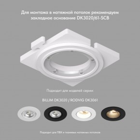 DK3061-WBR Встраиваемый светильник, IP 20, 10 Вт, GU5.3, LED, белый/бронзовый, пластик в Ижевске - izhevsk.mebel24.online | фото 3