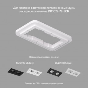 DK3072-WH Встраиваемый светильник, IP 20, 10 Вт, GU5.3, LED, белый/белый, пластик в Ижевске - izhevsk.mebel24.online | фото 2