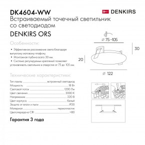 DK4604-WW Встраиваемый светильник, IP 20, 18 Вт, LED 3000, белый, пластик в Ижевске - izhevsk.mebel24.online | фото 9