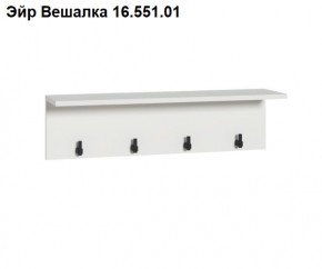 Эйр Вешалка 16.551.01 в Ижевске - izhevsk.mebel24.online | фото