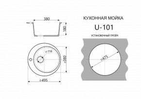 Каменная мойка ULSTONE U-101 (495) в Ижевске - izhevsk.mebel24.online | фото 2