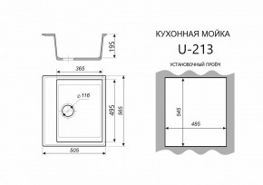 Каменная мойка ULSTONE U-213 (565х505) в Ижевске - izhevsk.mebel24.online | фото 2