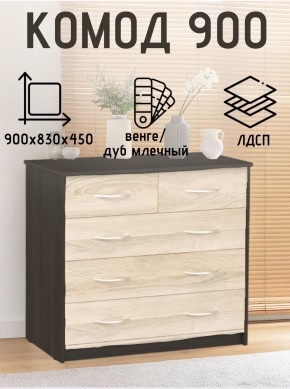 Комод 900 (Венге/Млечный дуб) Эко в Ижевске - izhevsk.mebel24.online | фото 2