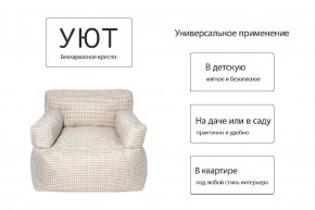 Кресло бескаркасное Уют в Ижевске - izhevsk.mebel24.online | фото 6