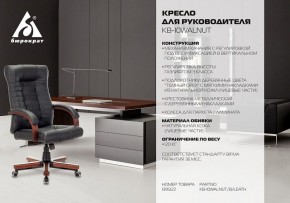 Кресло для руководителя KB-10WALNUT/B/LEATH в Ижевске - izhevsk.mebel24.online | фото 5