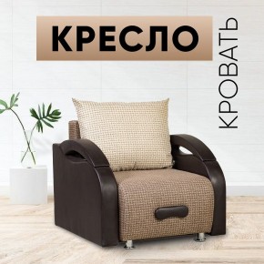 Кресло-кровать Юпитер Ратибор темный в Ижевске - izhevsk.mebel24.online | фото