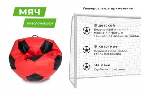 Кресло-мешок Мяч Большой (Экокожа) в Ижевске - izhevsk.mebel24.online | фото 10