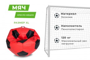 Кресло-мешок Мяч Большой (Экокожа) в Ижевске - izhevsk.mebel24.online | фото 12