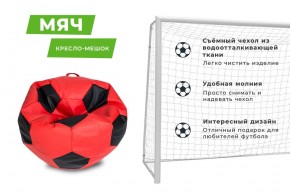 Кресло-мешок Мяч Большой (Экокожа) в Ижевске - izhevsk.mebel24.online | фото 13