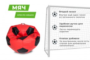 Кресло-мешок Мяч Большой (Экокожа) в Ижевске - izhevsk.mebel24.online | фото 9