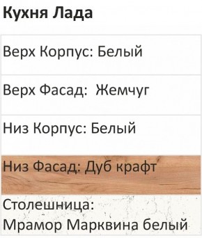 Кухонный гарнитур Лада 1200 (Стол. 26мм) в Ижевске - izhevsk.mebel24.online | фото 3