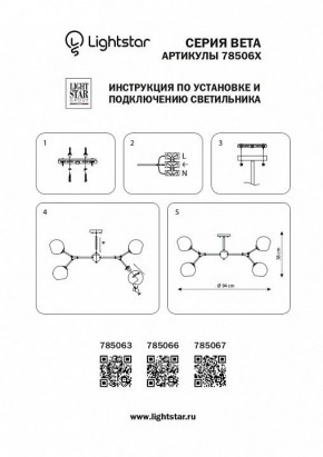 Люстра на штанге Lightstar Beta 785063 в Ижевске - izhevsk.mebel24.online | фото 4