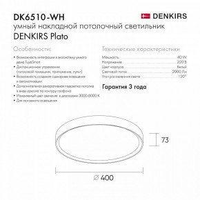 Накладной светильник Denkirs PLATO DK6510-WH/1 в Ижевске - izhevsk.mebel24.online | фото 9