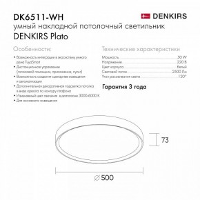 Накладной светильник Denkirs PLATO DK6511-WH/1 в Ижевске - izhevsk.mebel24.online | фото 10