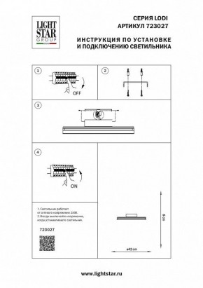 Накладной светильник Lightstar Lodi 723027 в Ижевске - izhevsk.mebel24.online | фото 2