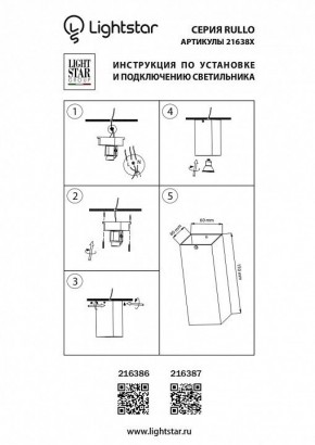 Накладной светильник Lightstar Rullo 216386 в Ижевске - izhevsk.mebel24.online | фото 2
