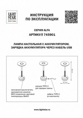 Настольная лампа декоративная Lightstar Alfa 745901 в Ижевске - izhevsk.mebel24.online | фото 4