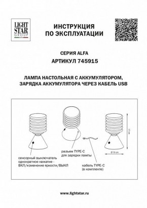Настольная лампа декоративная Lightstar Alfa 745915 в Ижевске - izhevsk.mebel24.online | фото 3