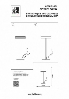 Настольная лампа декоративная Lightstar Lodi 723927 в Ижевске - izhevsk.mebel24.online | фото 2