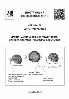 Настольная лампа-ночник Lightstar Alfa 745923 в Ижевске - izhevsk.mebel24.online | фото 3