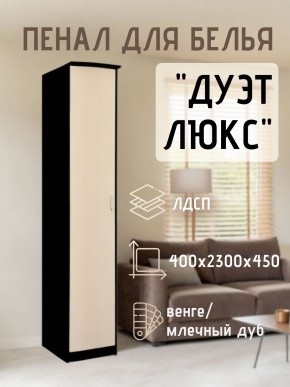 Пенал для белья Дуэт Люкс в Ижевске - izhevsk.mebel24.online | фото 3
