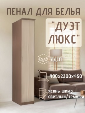 Пенал для белья Дуэт Люкс в Ижевске - izhevsk.mebel24.online | фото 7