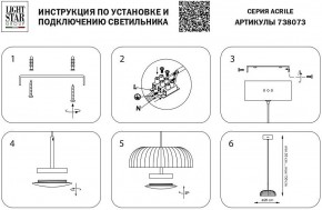 Подвесной светильник Lightstar Acrile 738073 в Ижевске - izhevsk.mebel24.online | фото 5