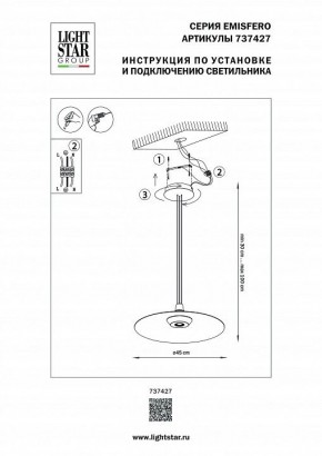 Подвесной светильник Lightstar Emisfero 737427 в Ижевске - izhevsk.mebel24.online | фото 3