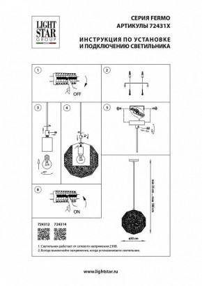 Подвесной светильник Lightstar Fermo 724312 в Ижевске - izhevsk.mebel24.online | фото 4