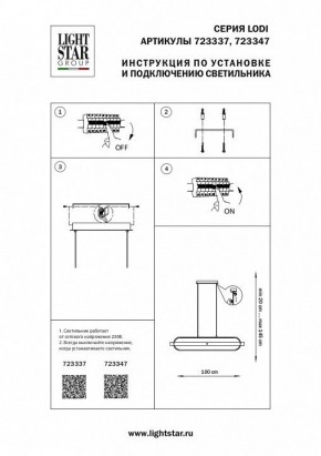 Подвесной светильник Lightstar Lodi 723347 в Ижевске - izhevsk.mebel24.online | фото 5