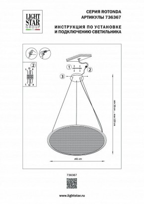 Подвесной светильник Lightstar Rotonda 736367 в Ижевске - izhevsk.mebel24.online | фото 3