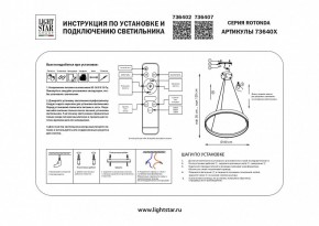 Подвесной светильник Lightstar Rotonda 736402 в Ижевске - izhevsk.mebel24.online | фото 3