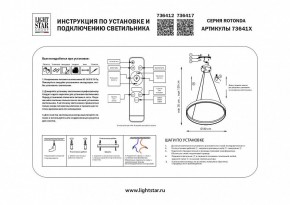 Подвесной светильник Lightstar Rotonda 736412 в Ижевске - izhevsk.mebel24.online | фото 3