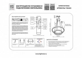 Подвесной светильник Lightstar Rotonda 736427 в Ижевске - izhevsk.mebel24.online | фото 3