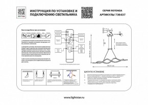 Подвесной светильник Lightstar Rotonda 736437 в Ижевске - izhevsk.mebel24.online | фото 3